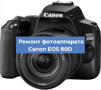 Замена затвора на фотоаппарате Canon EOS 80D в Челябинске